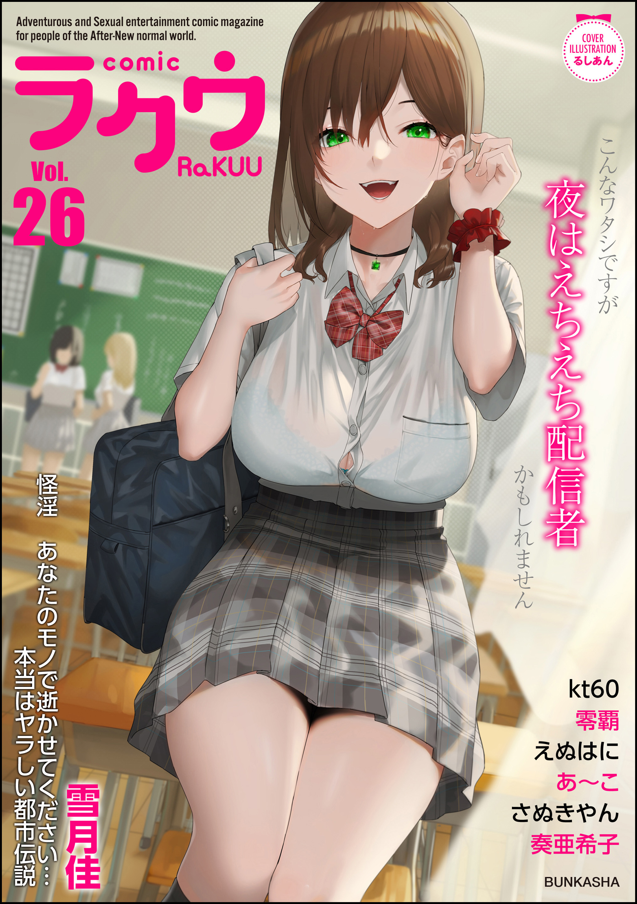 コミックラクウ　Vol.26