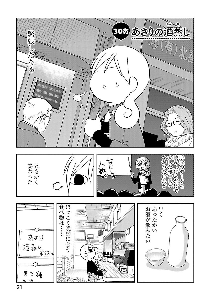 74話無料 ワカコ酒 無料連載 Amebaマンガ 旧 読書のお時間です