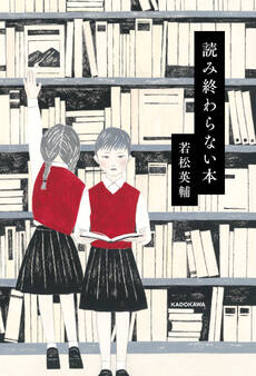 読み終わらない本