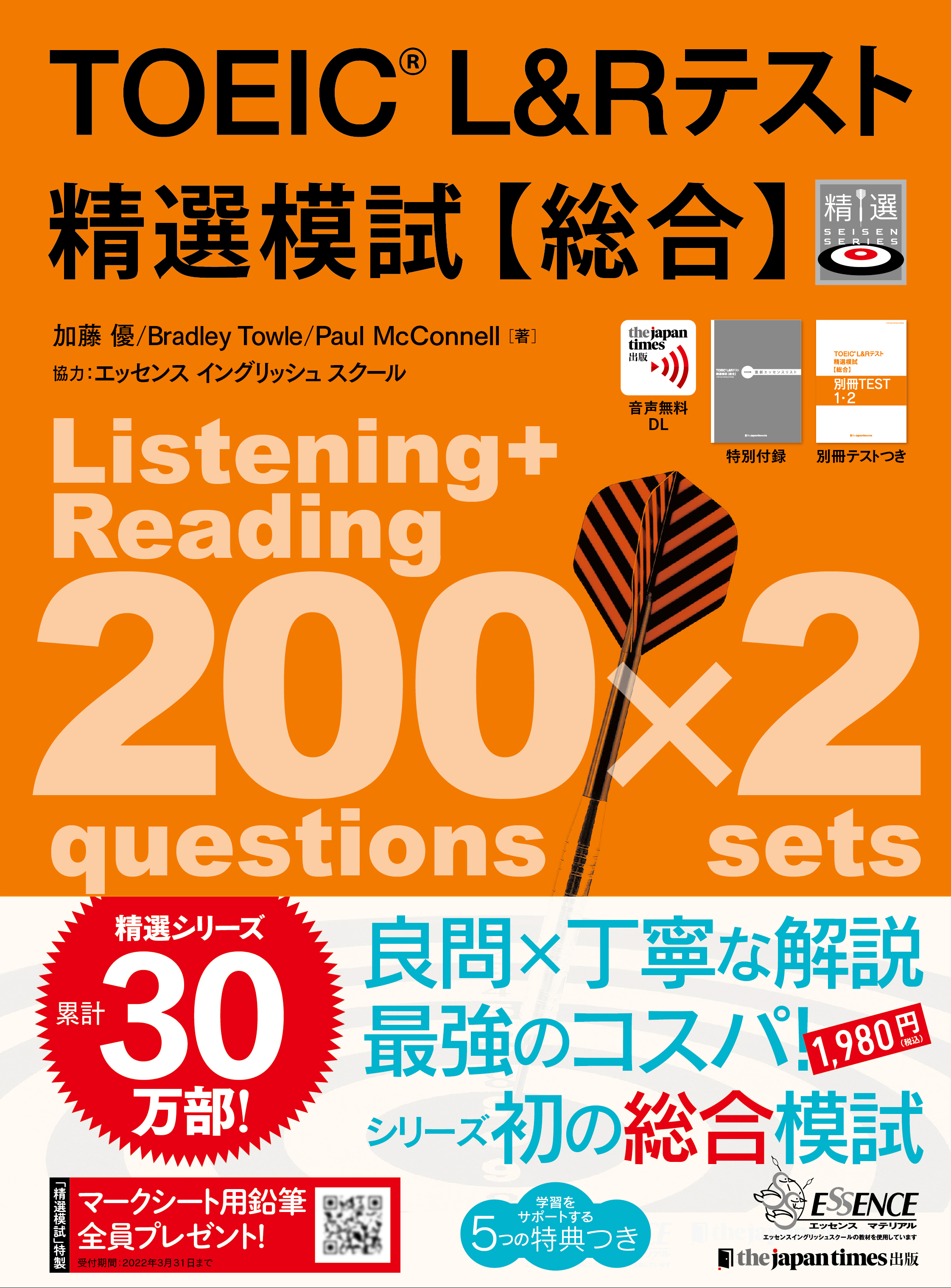 TOEIC(R) L&Rテスト精選模試【総合】