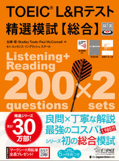 TOEIC(R) L&Rテスト精選模試【総合】