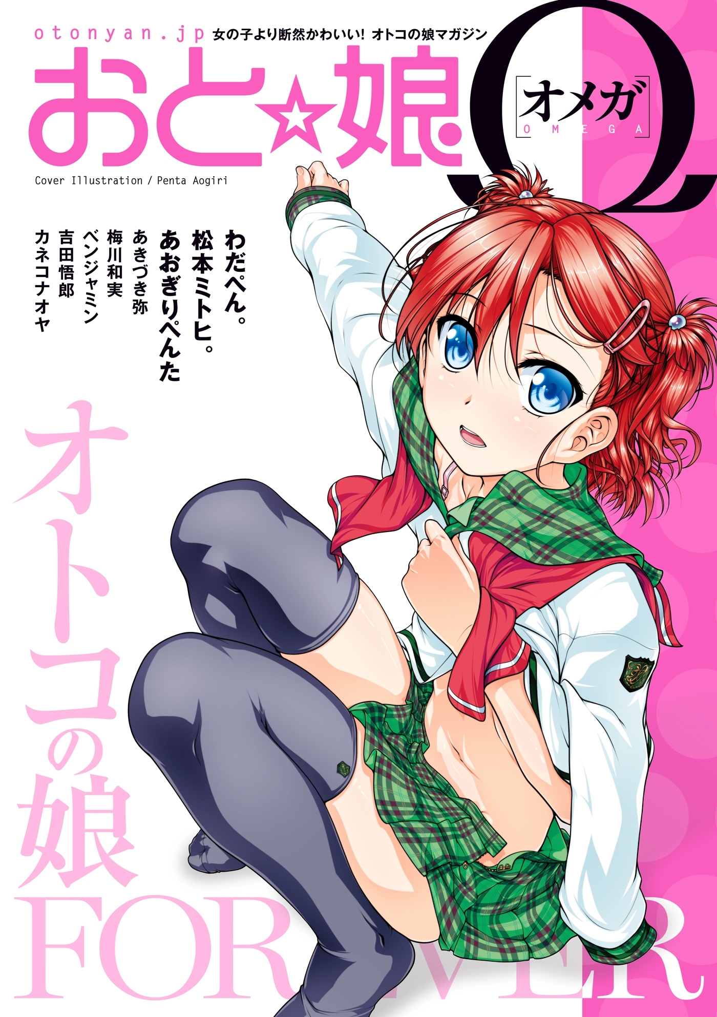 おと娘　電子版