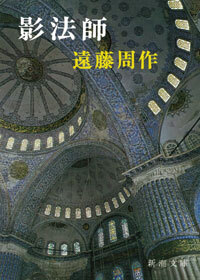 影法師