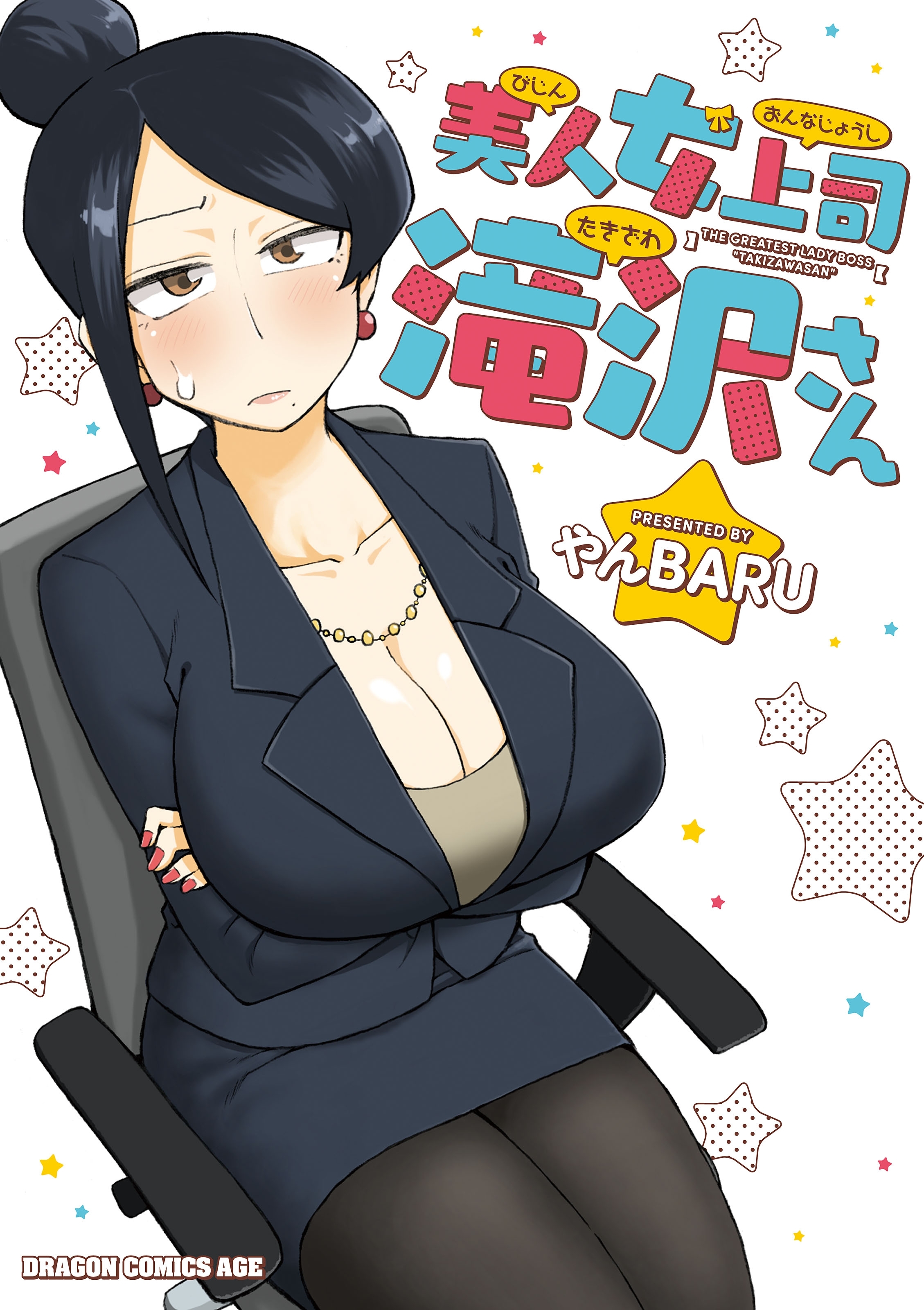 美人女上司滝沢さん【期間限定 無料お試し版】