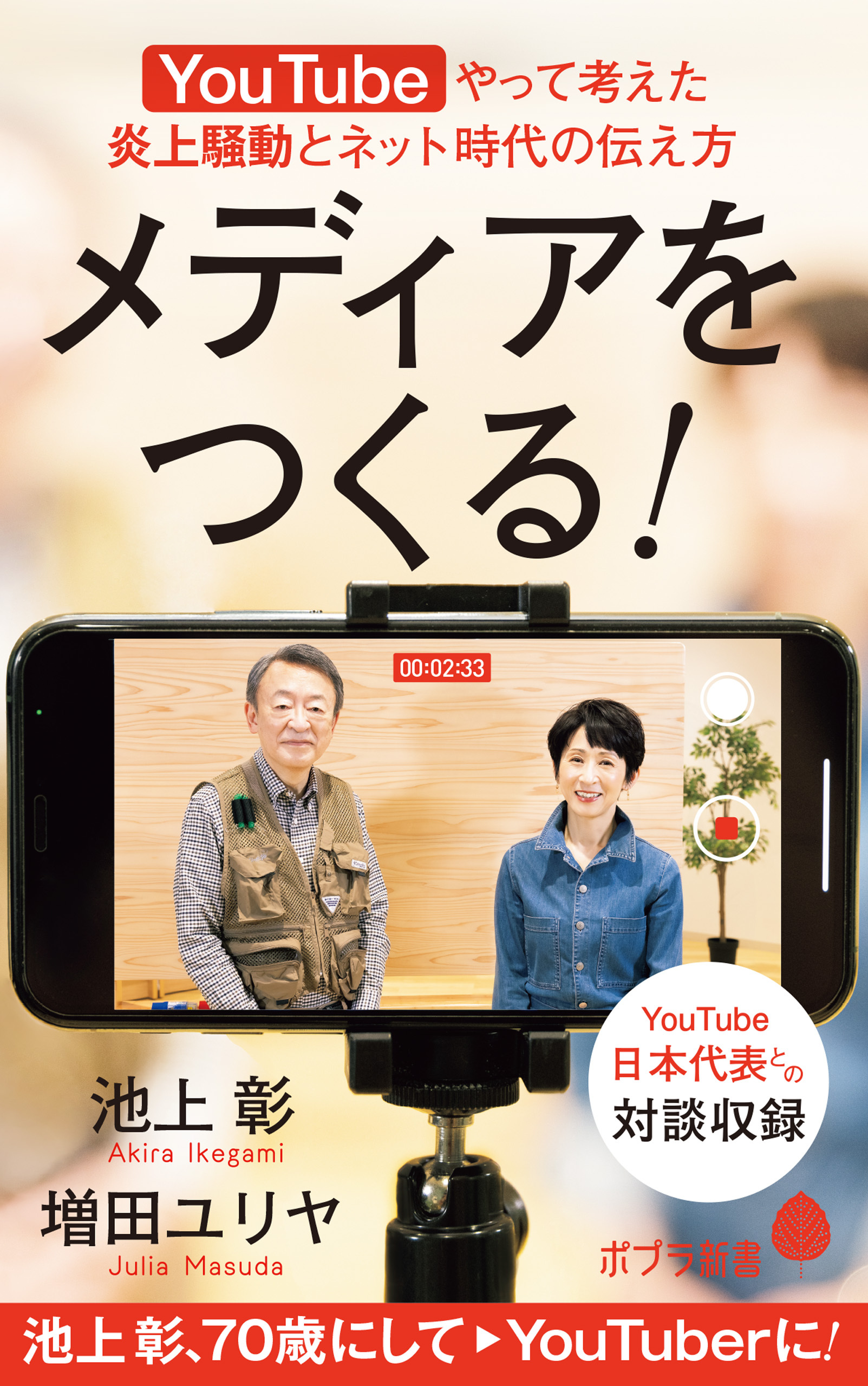 メディアをつくる！