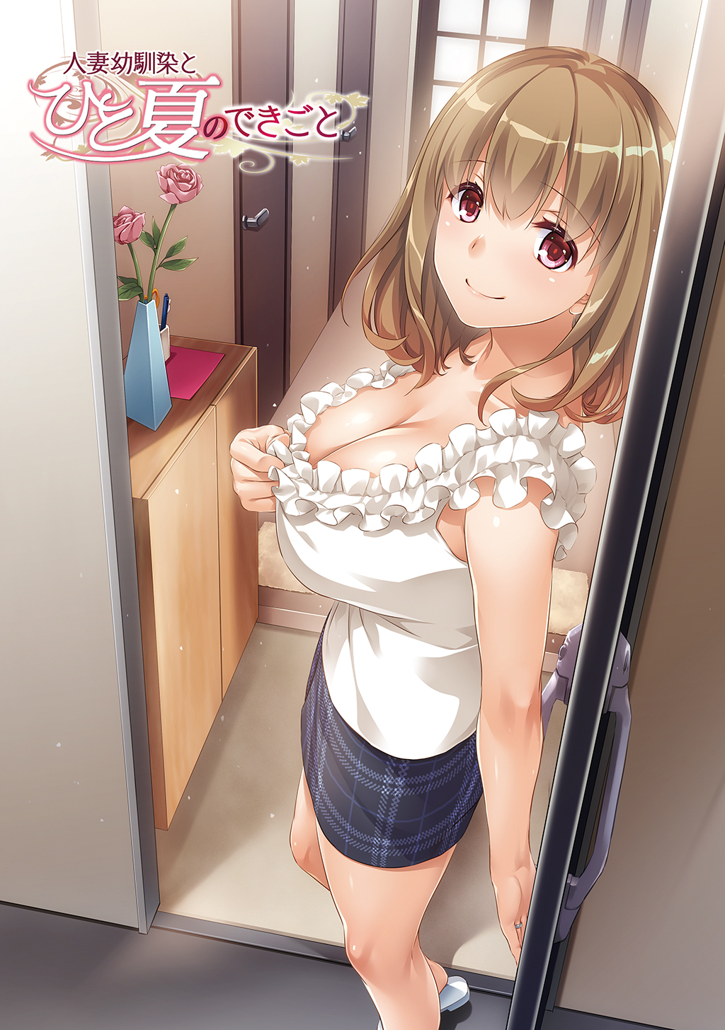 【期間限定　試し読み増量版】人妻幼馴染とひと夏のできごと 1