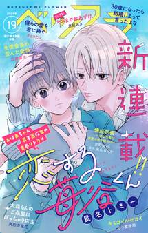 ベツフラ 2024年19号(2024年10月23日発売)