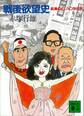 戦後欲望史 転換の七、八〇年代篇