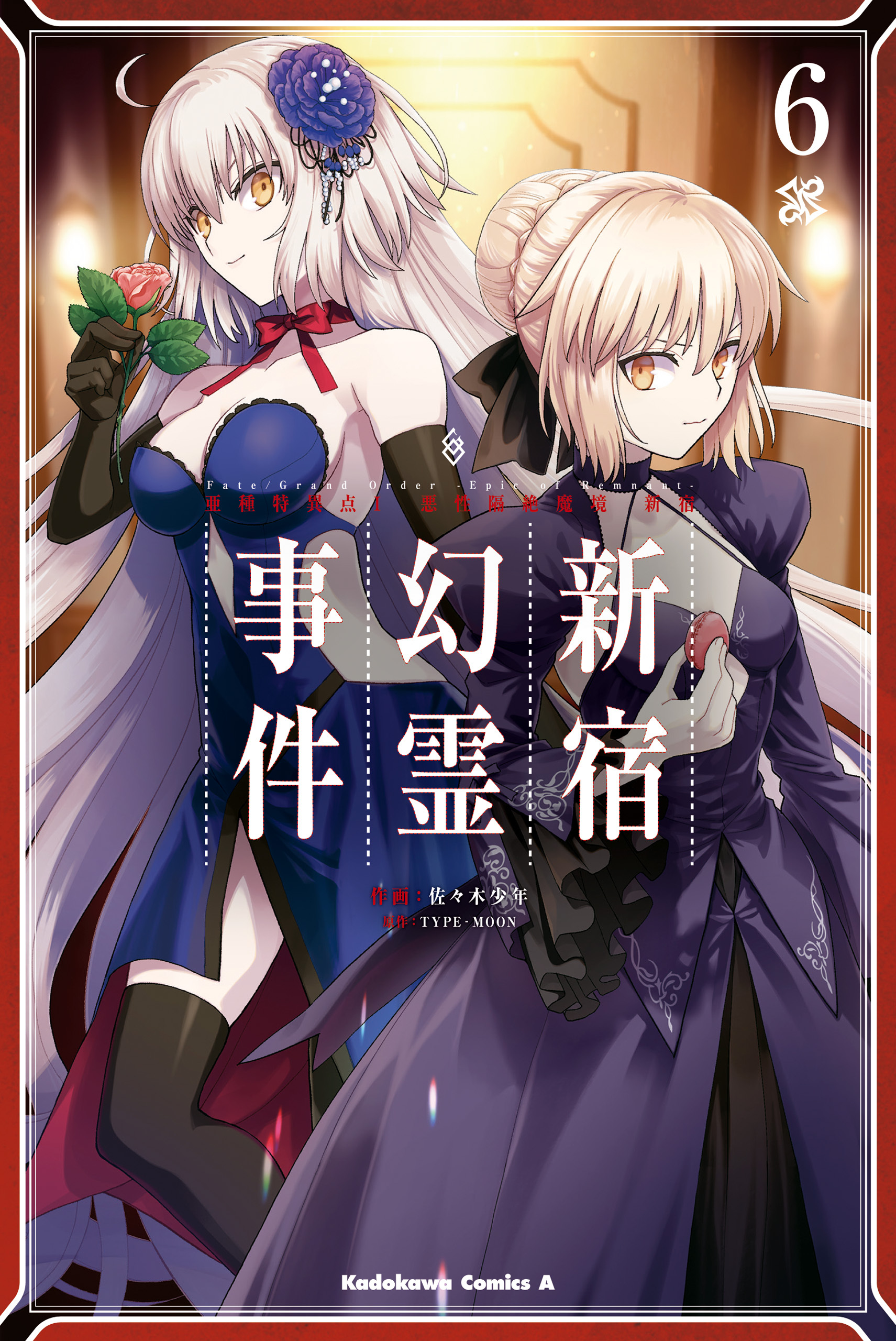 Ｆａｔｅ／Ｇｒａｎｄ　Ｏｒｄｅｒ　‐Ｅｐｉｃ　ｏｆ　Ｒｅｍｎａｎｔ‐　亜種特異点Ｉ　悪性隔絶魔境　新宿　新宿幻霊事件
