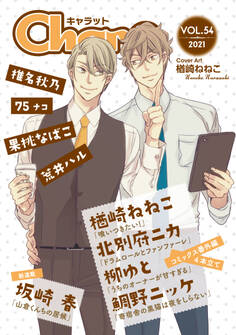 Char@ VOL.54