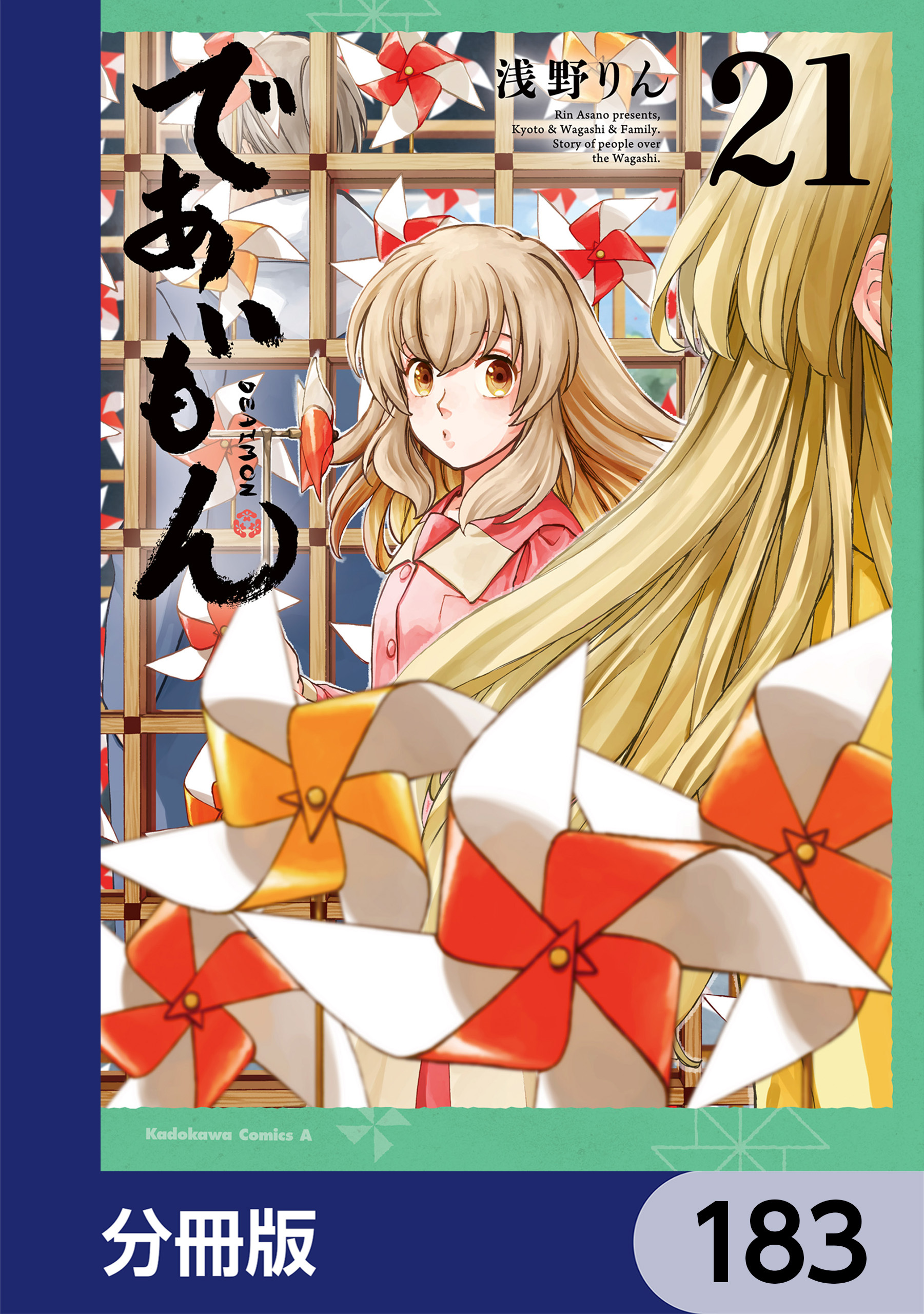 であいもん【分冊版】