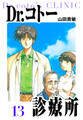 Dr.コトー診療所 愛蔵版 13