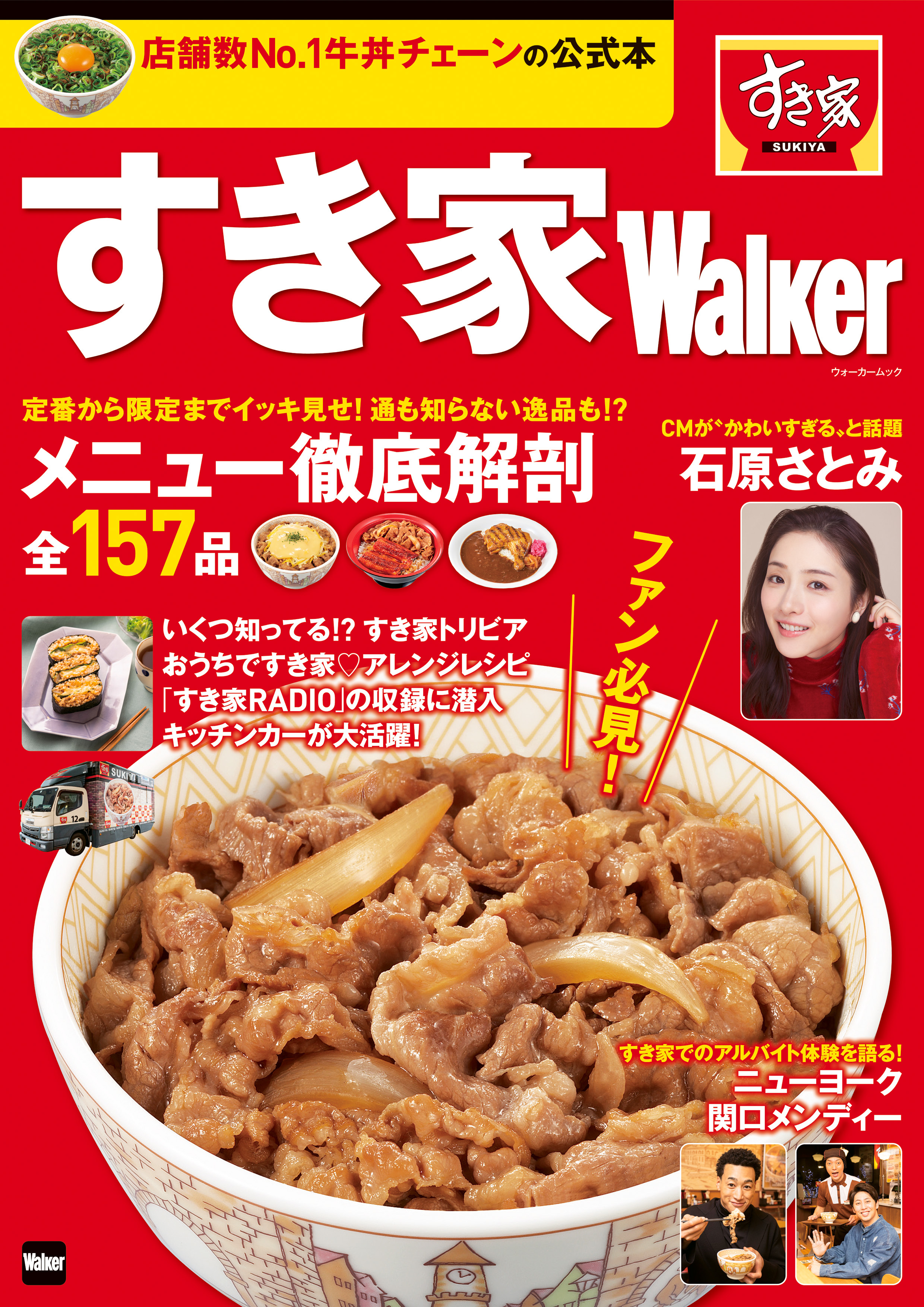 すき家Walker