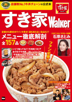 すき家Walker