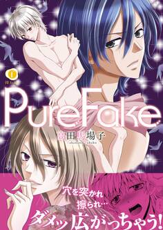 PureFake(合本版)