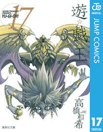遊 戯 王 モノクロ版 17 無料 試し読みなら Amebaマンガ 旧 読書のお時間です 遊 戯 王 モノクロ版 17 無料 試し読みなら Amebaマンガ 旧 読書のお時間です