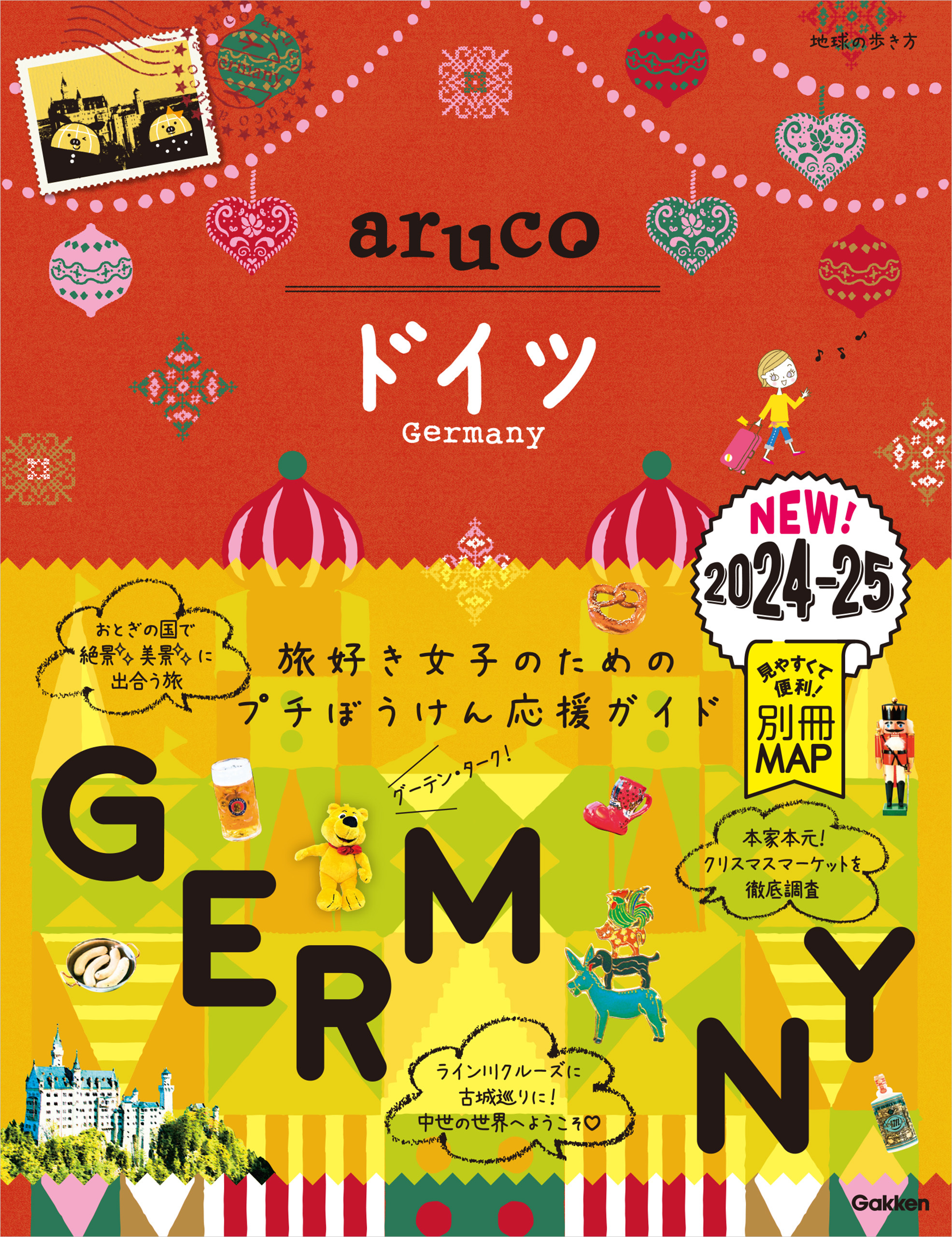 28 地球の歩き方 aruco ドイツ 2024～2025