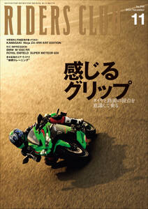 RIDERS CLUB 2023年11月号 No.595