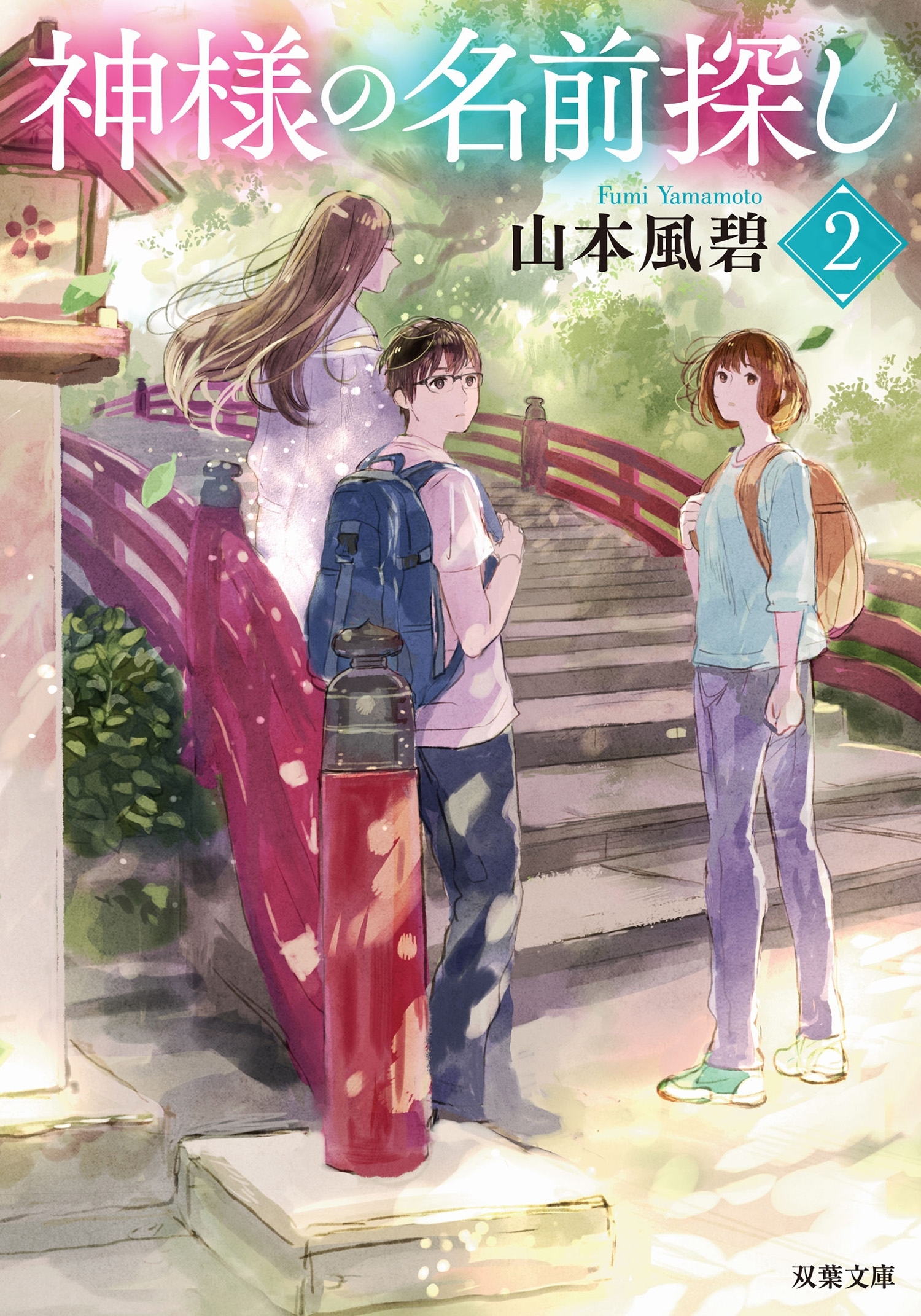 神様の名前探し