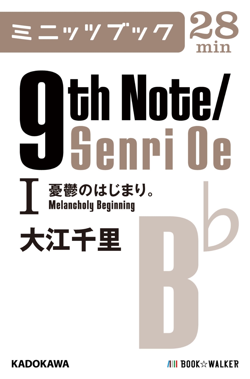 9th Note/Senri Oe Ｉ　憂鬱のはじまり。