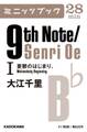9th Note/Senri Oe I 憂鬱のはじまり。