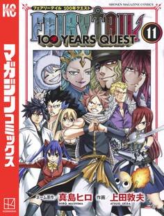 FAIRY TAIL 100 YEARS QUEST(11)