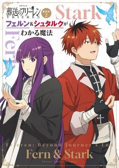 TVアニメ『葬送のフリーレン』副読本