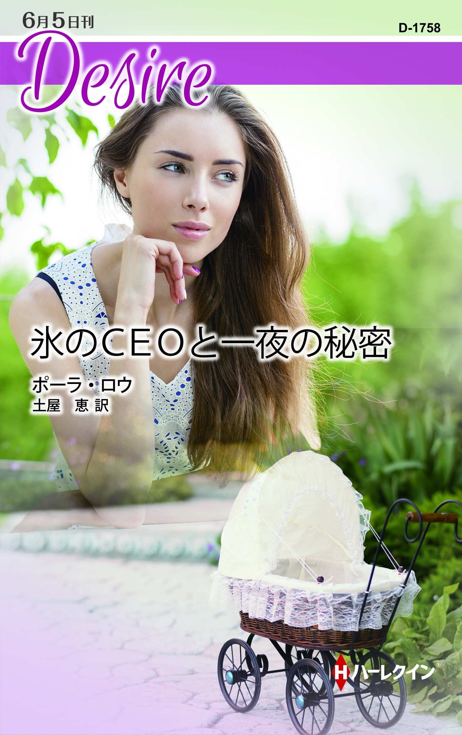 氷のＣＥＯと一夜の秘密