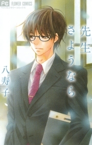 16話無料 真夜中だけは好きでいて 全26話 畑亜希美 無料連載 人気マンガを毎日無料で配信中 無料 試し読みならamebaマンガ 旧 読書のお時間です