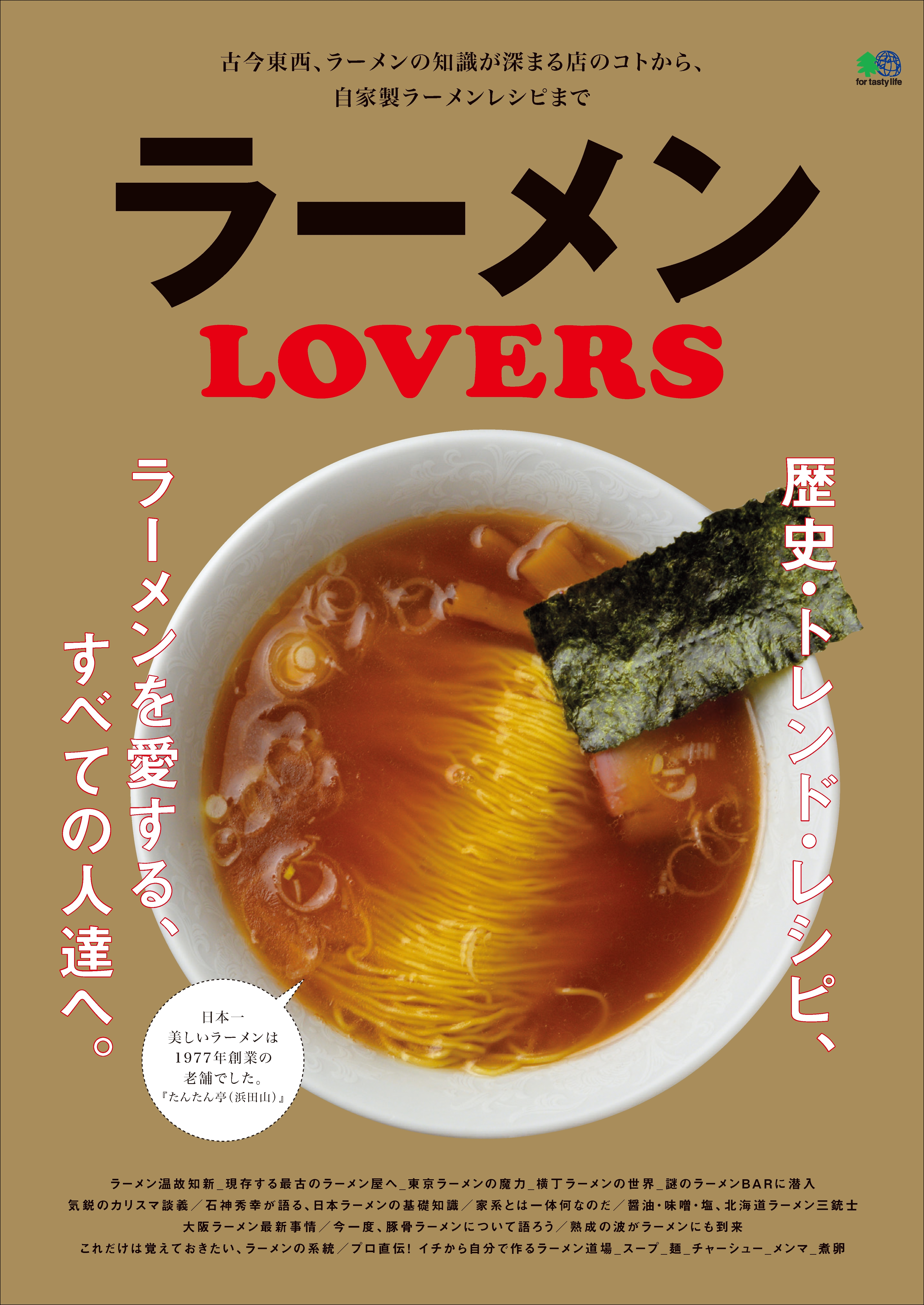 ラーメンLOVERS