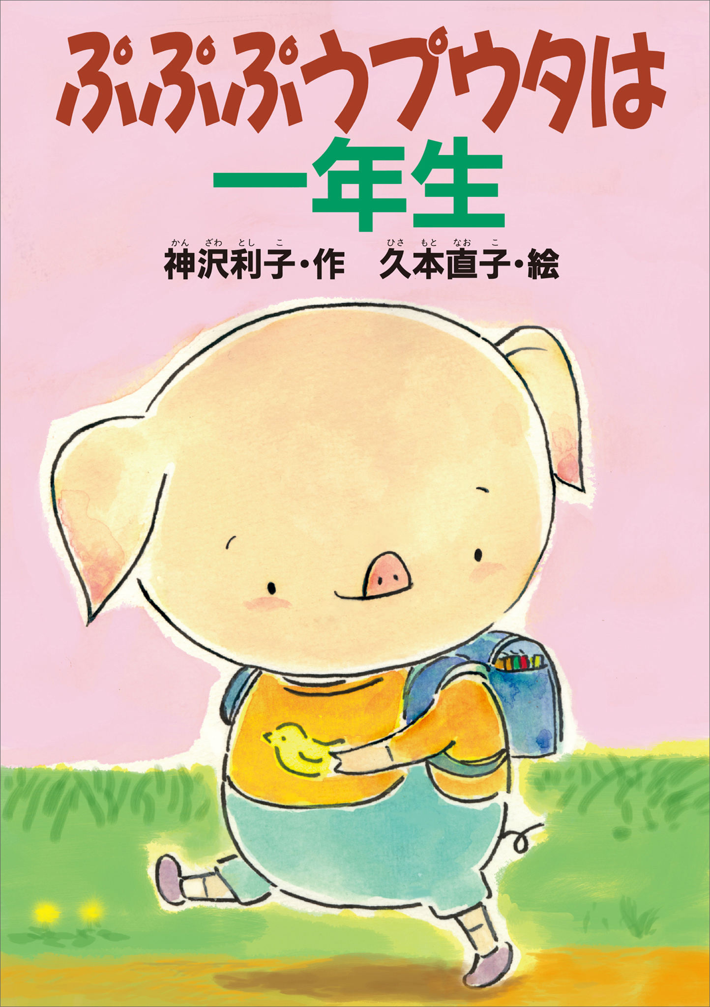 ぷぷぷうプウタ