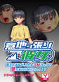 意地っ張り彼女~鍛えてる私が、こんなSMごっこで堕ちるわけないでしょ!?~ アドベンチャーゲームブック