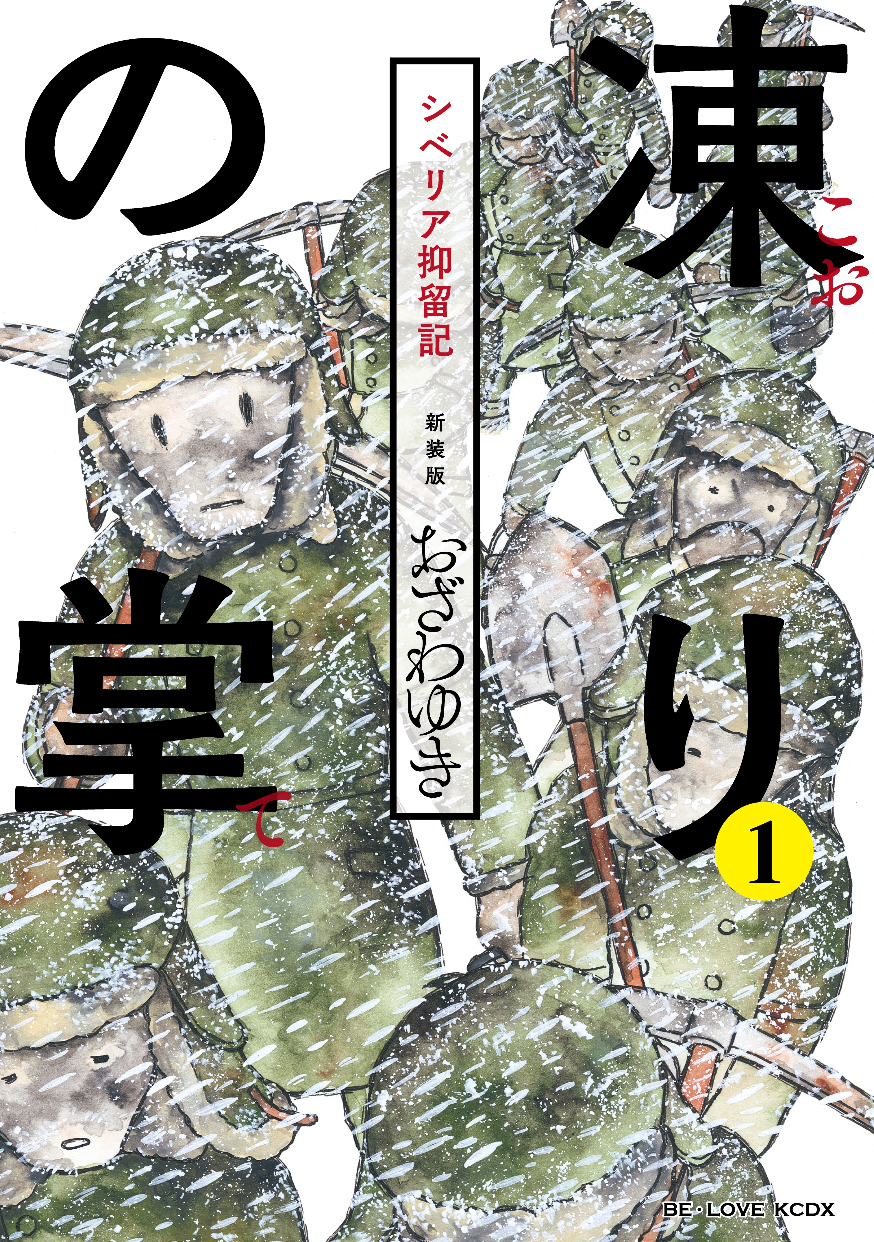 あの夏を忘れない 戦争と平和を考える特集 無料マンガキャンペーン Amebaマンガ 旧 読書のお時間です