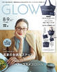 GLOW 2026年8月・9月合併号
