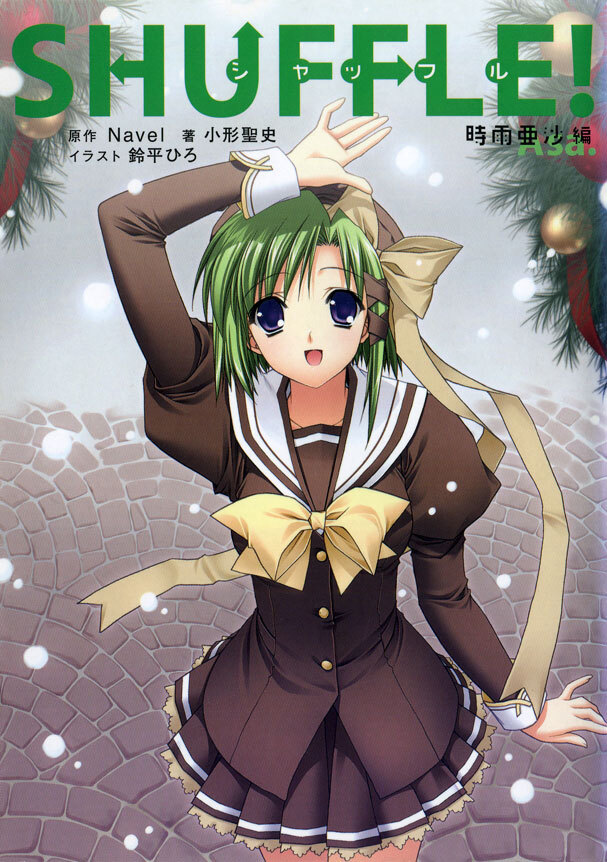 SHUFFLE!　時雨亜沙編