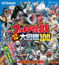 ウルトラ怪獣 パワフル大図鑑100 ウルトラQ~ウルトラマンパワード編