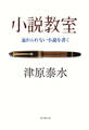 小説教室 忘れられない小説を書く