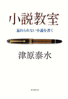 小説教室 忘れられない小説を書く