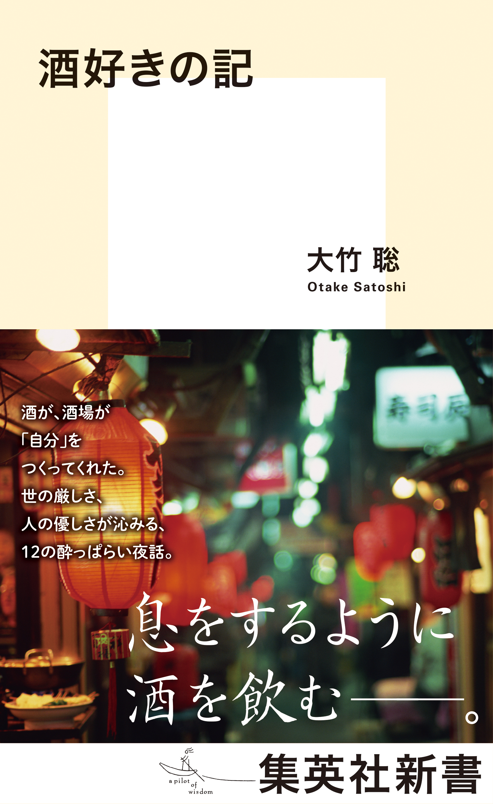酒好きの記