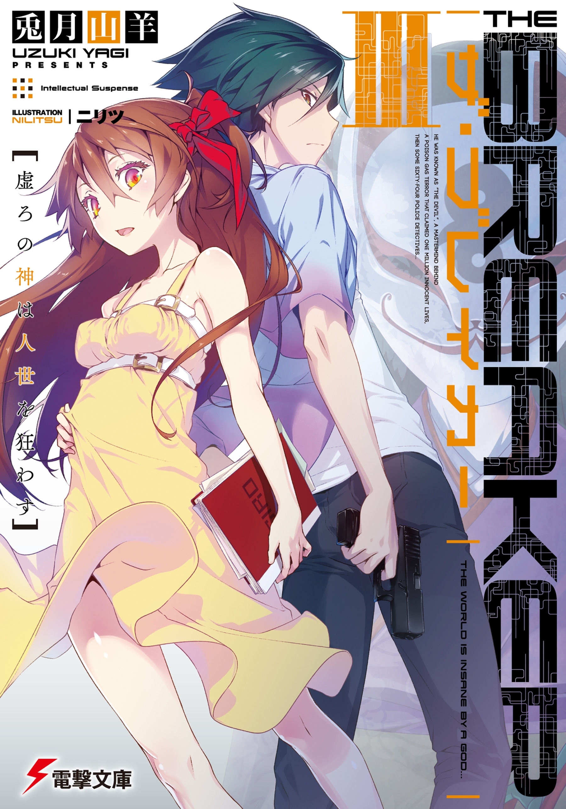 ザ・ブレイカー