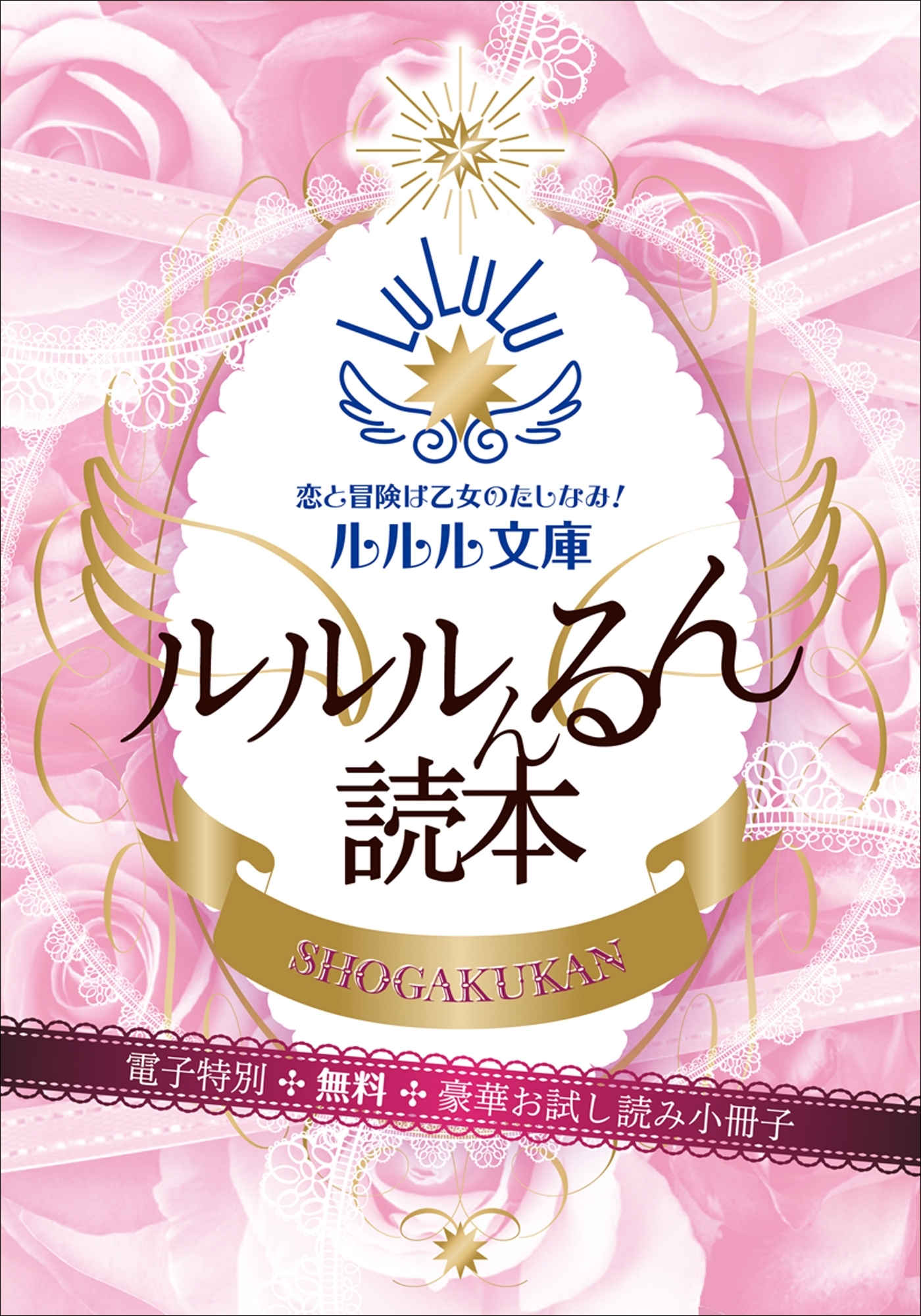 ルルルんるん読本