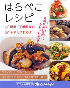 はらぺこレシピ