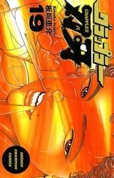 グラップラー刃牙　19