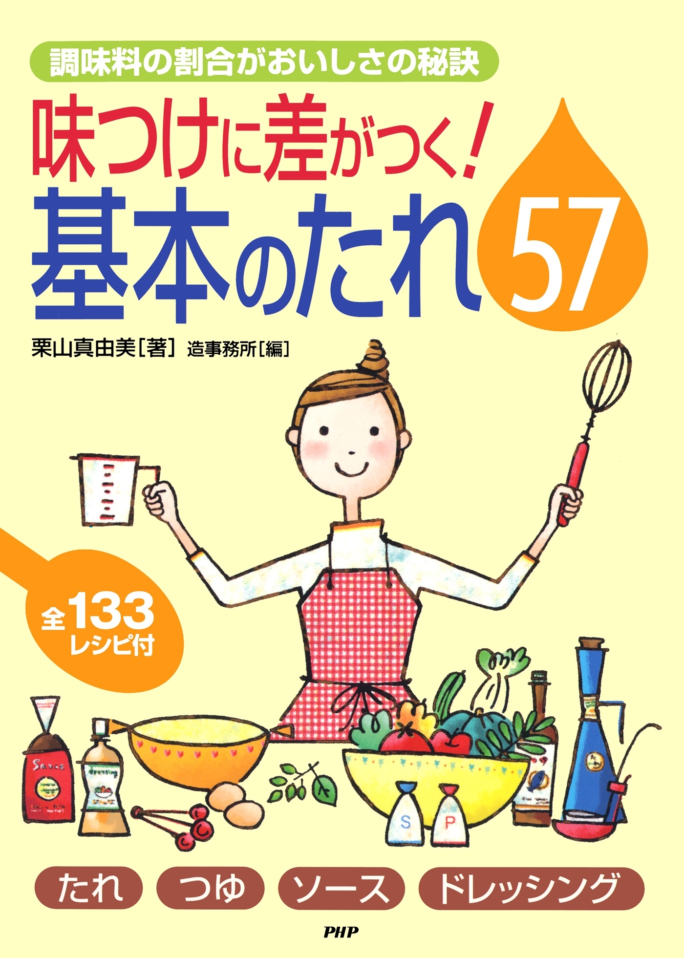 調味料の割合がおいしさの秘訣 味つけに差がつく！基本のタレ57