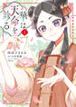 【期間限定 試し読み増量版 閲覧期限2026年8月30日】華は天命を診る (1) 莉国後宮女医伝