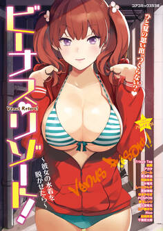 ビーナスリゾート!~彼女の水着を脱がせたら~