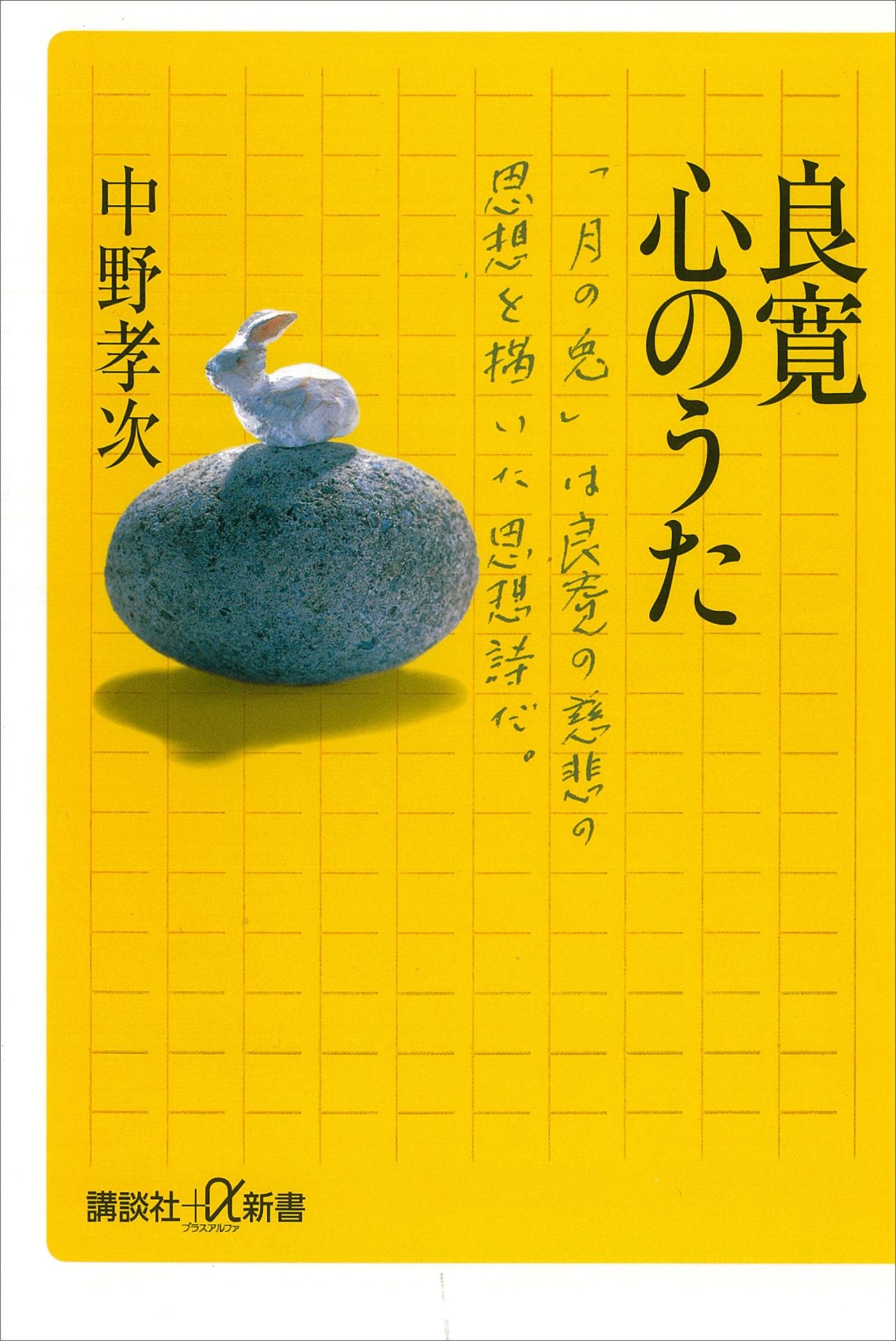 良寛　心のうた