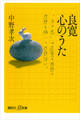 良寛 心のうた