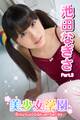 美少女学園 池田なぎさ Part.3