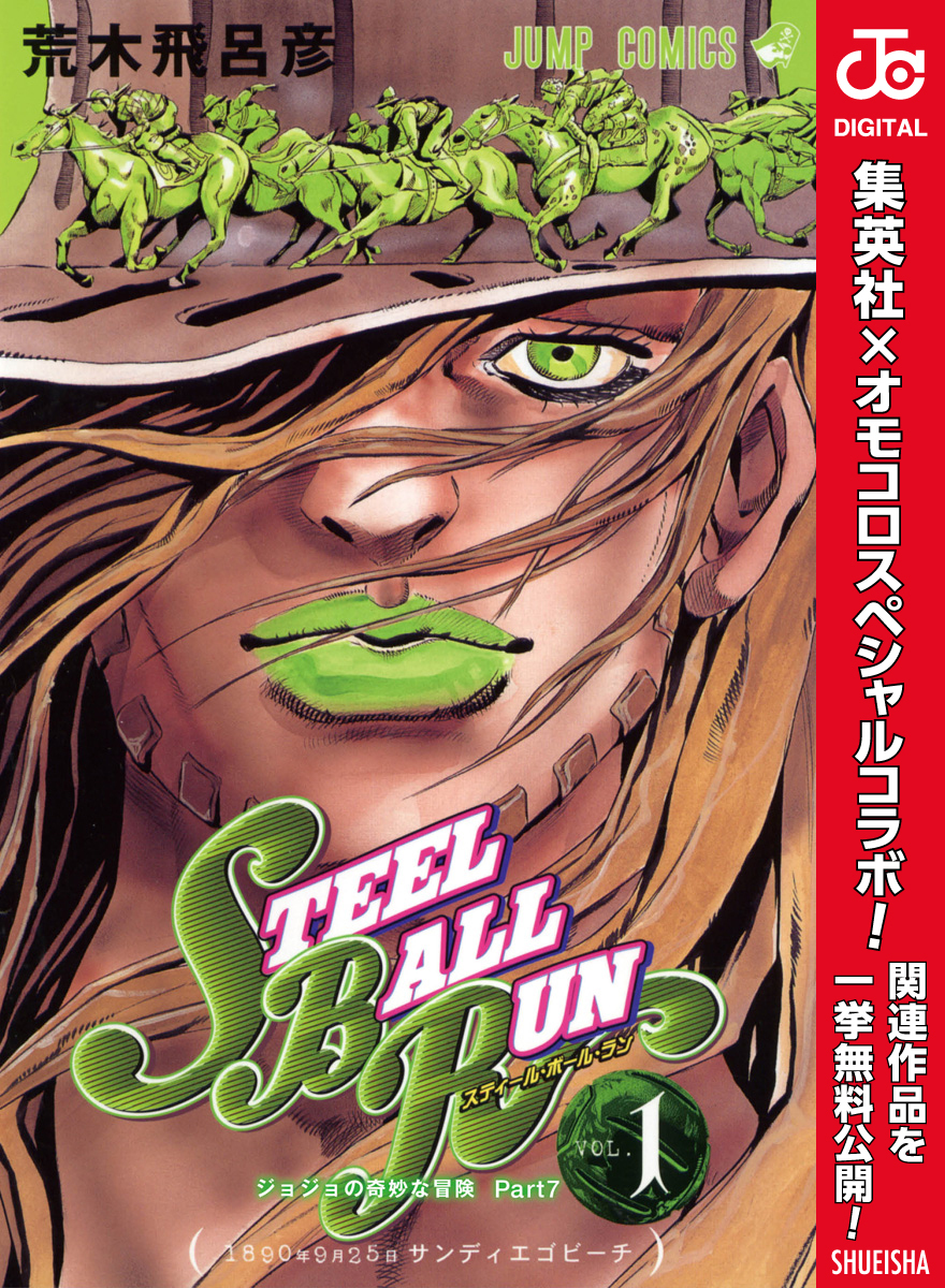 全巻セット】スティール・ボール・ラン ジョジョの奇妙な冒険 第7部 全24巻